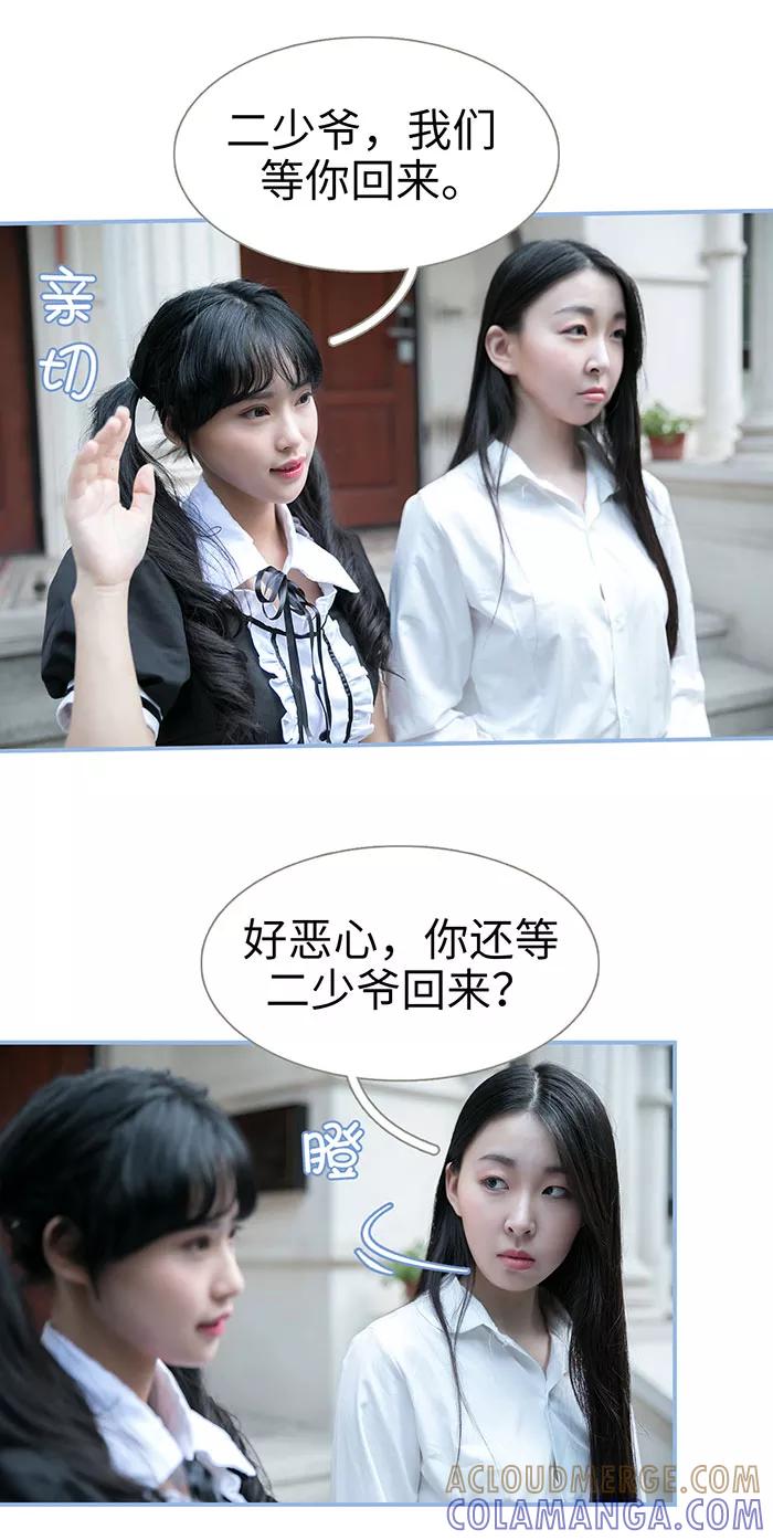 《特工女佣不好惹》第34话 第8页