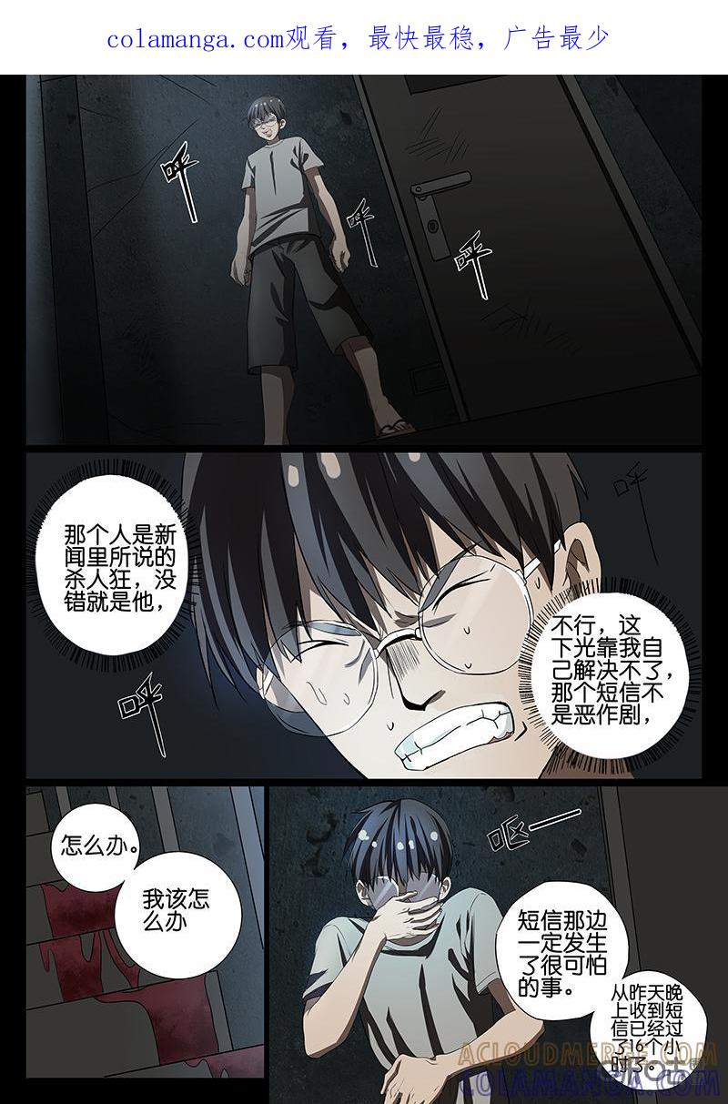 《致命呼救》第4话：危机蔓延（上） 第1页