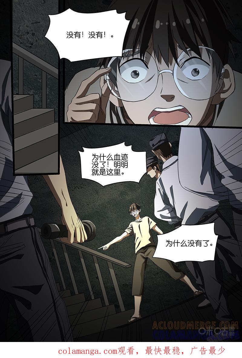 《致命呼救》第4话：危机蔓延（上） 第6页