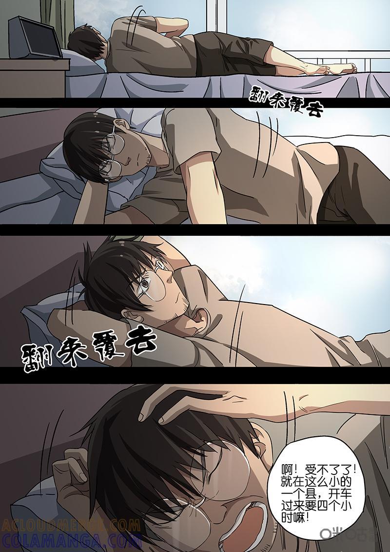 《致命呼救》第4话：危机蔓延（上） 第3页
