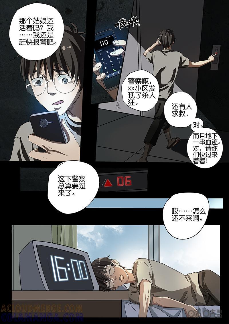 《致命呼救》第4话：危机蔓延（上） 第2页