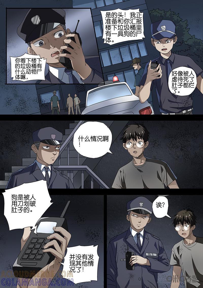 《致命呼救》第5话：危机蔓延（下） 第5页