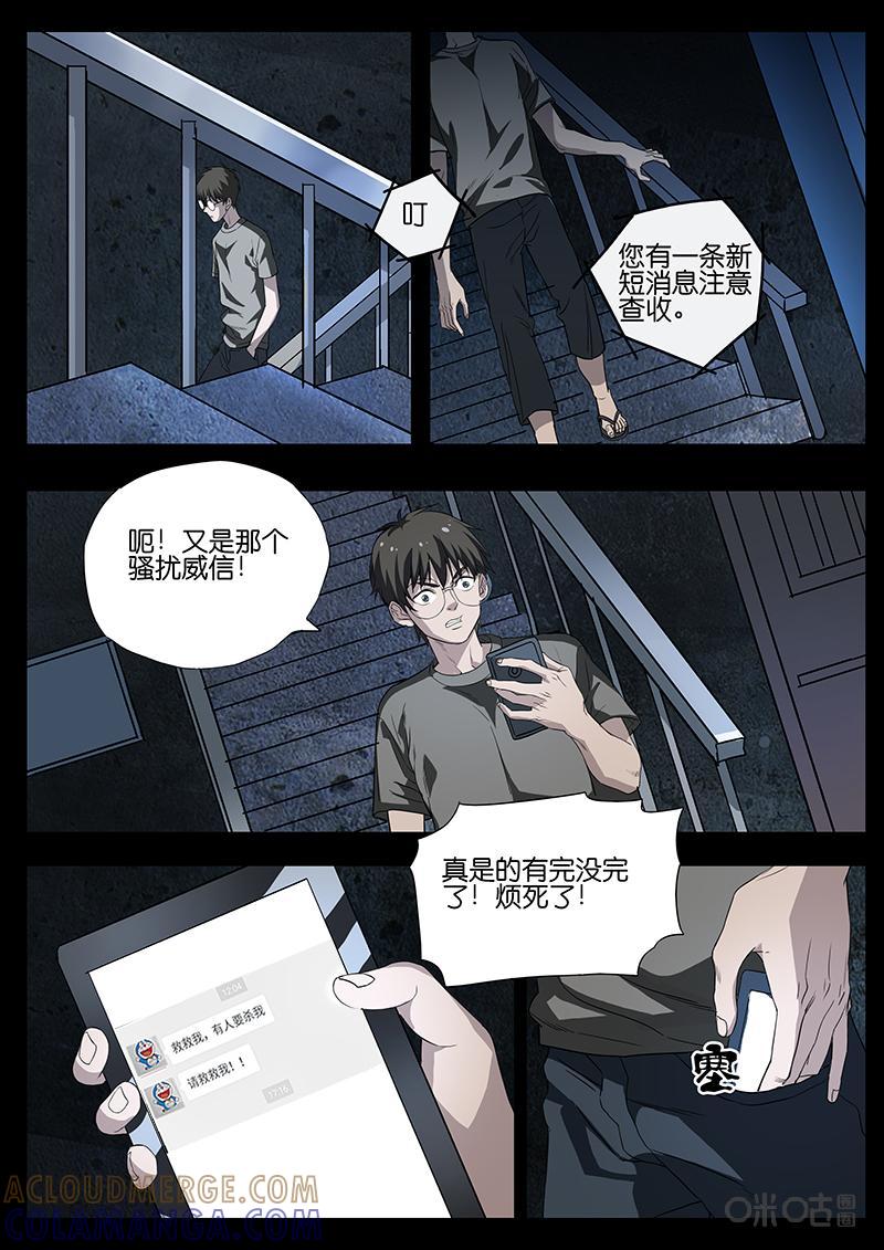 《致命呼救》第5话：危机蔓延（下） 第11页