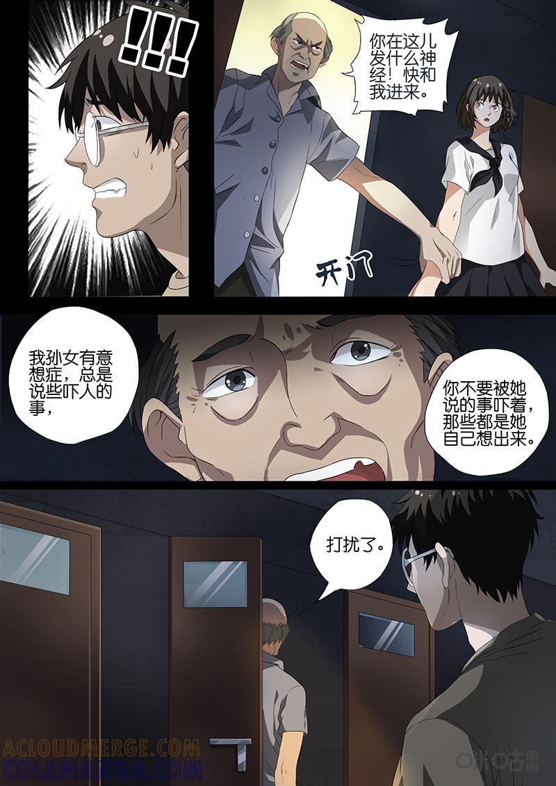 《致命呼救》第5话：危机蔓延（下） 第9页