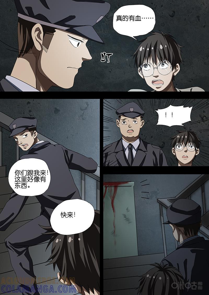 《致命呼救》第5话：危机蔓延（下） 第2页