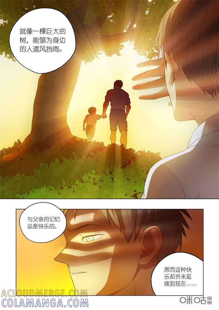 《纪元裂变》第6话：钓鱼 第3页