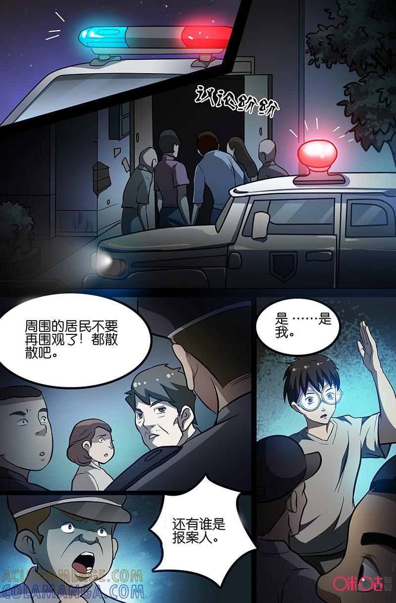 《致命呼救》第6话：第一个牺牲者（上） 第4页