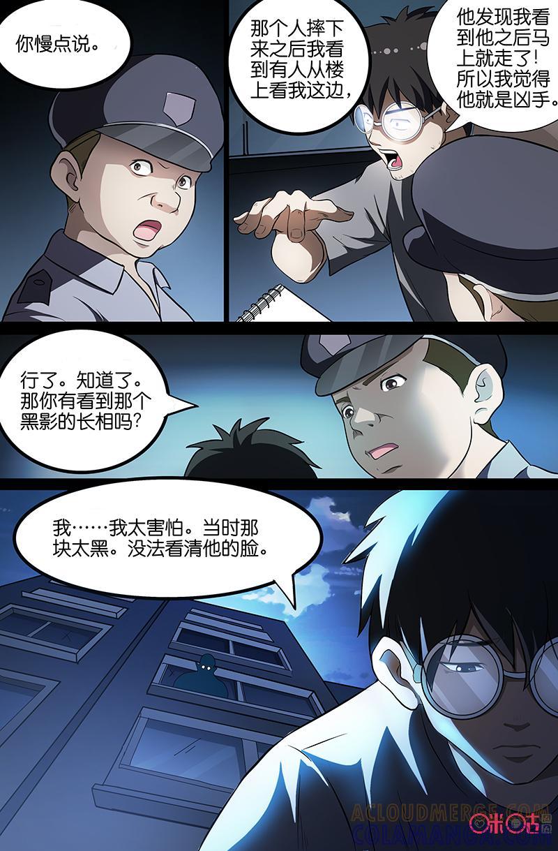 《致命呼救》第6话：第一个牺牲者（上） 第6页