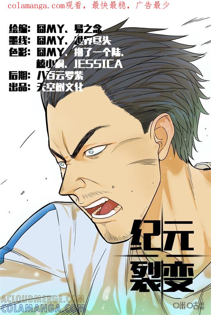 《纪元裂变》第6话：钓鱼 第1页
