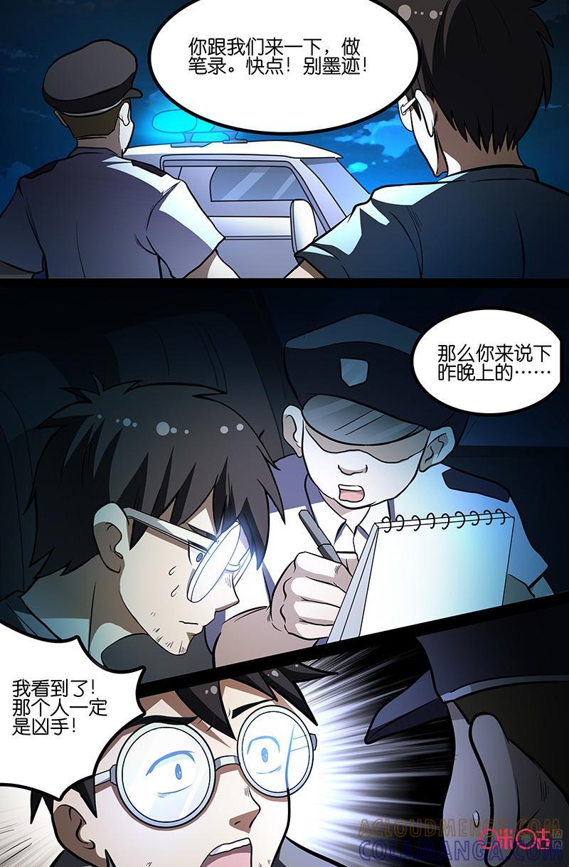 《致命呼救》第6话：第一个牺牲者（上） 第5页