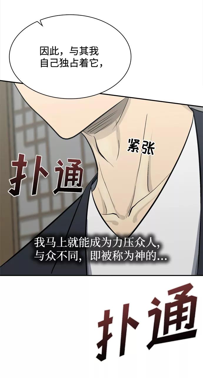 《God楼主》第63话 第99页