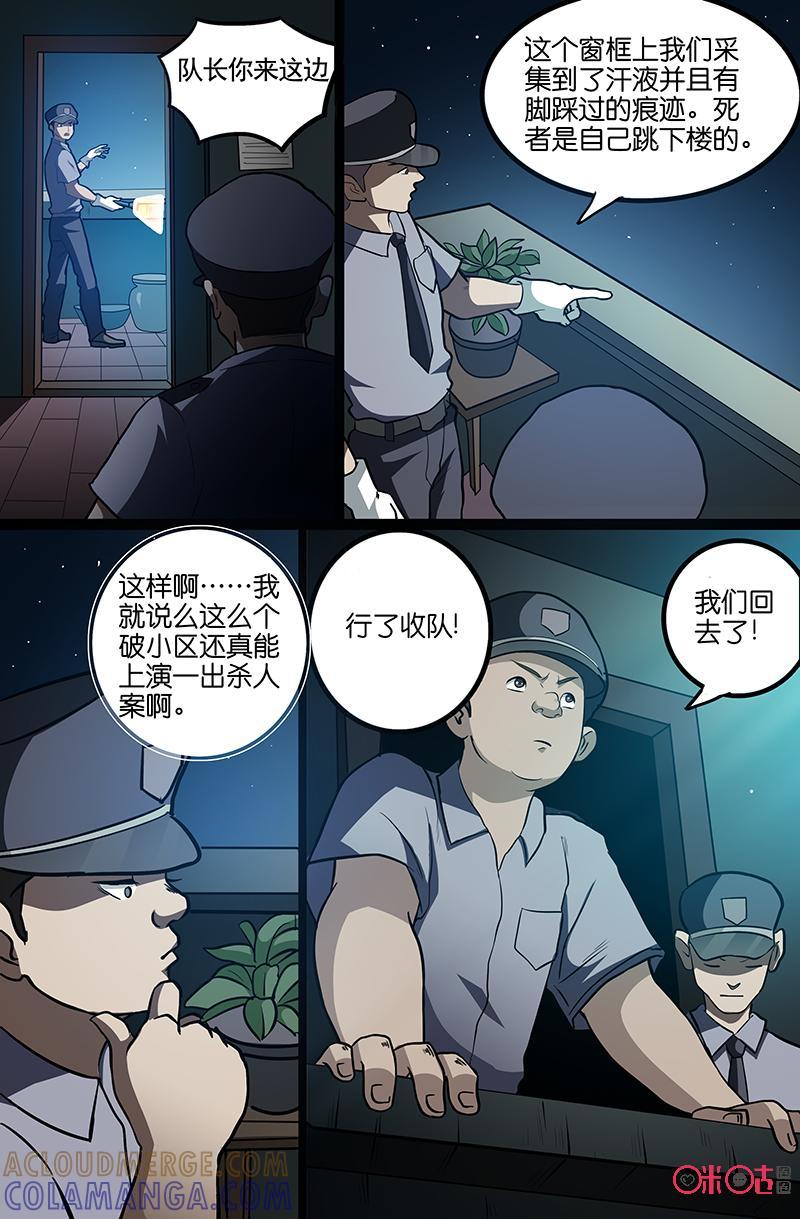 《致命呼救》第7话：第一个牺牲者（下） 第2页
