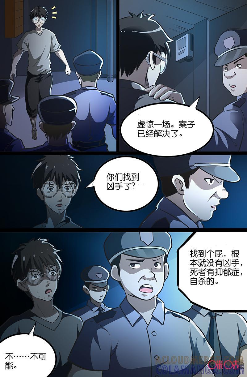 《致命呼救》第7话：第一个牺牲者（下） 第3页