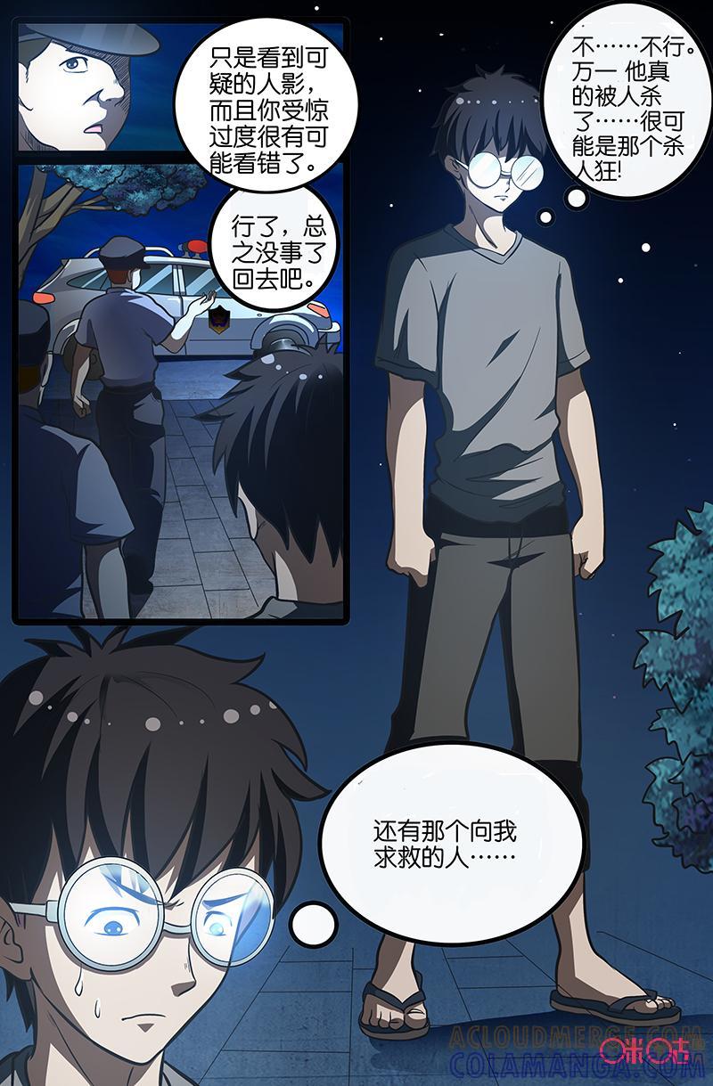 《致命呼救》第7话：第一个牺牲者（下） 第4页