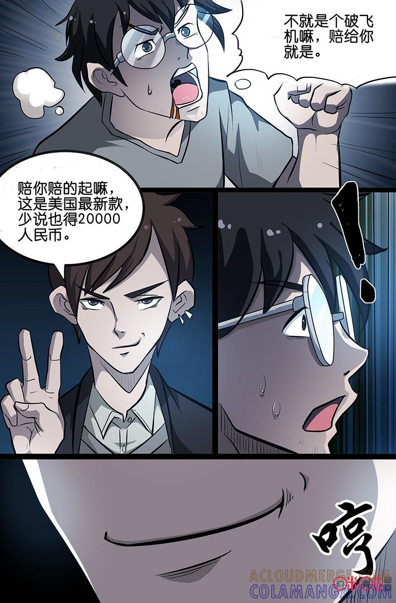 《致命呼救》第8话：杀人狂（上） 第2页