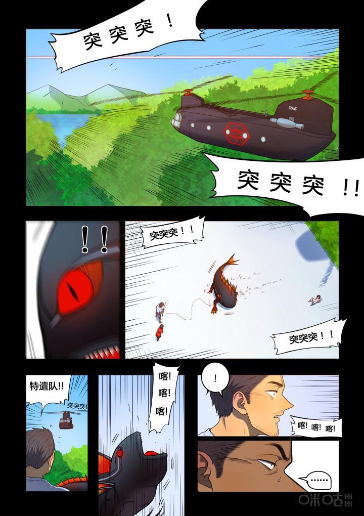 《纪元裂变》第8话：诀别 第8页