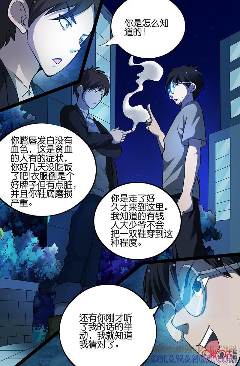 《致命呼救》第8话：杀人狂（上） 第9页