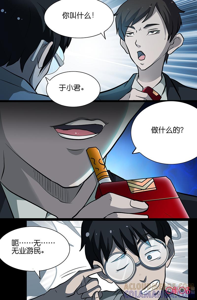 《致命呼救》第8话：杀人狂（上） 第5页
