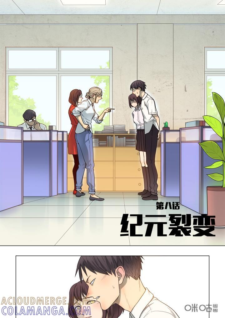 《纪元裂变》第9话：失控 第4页