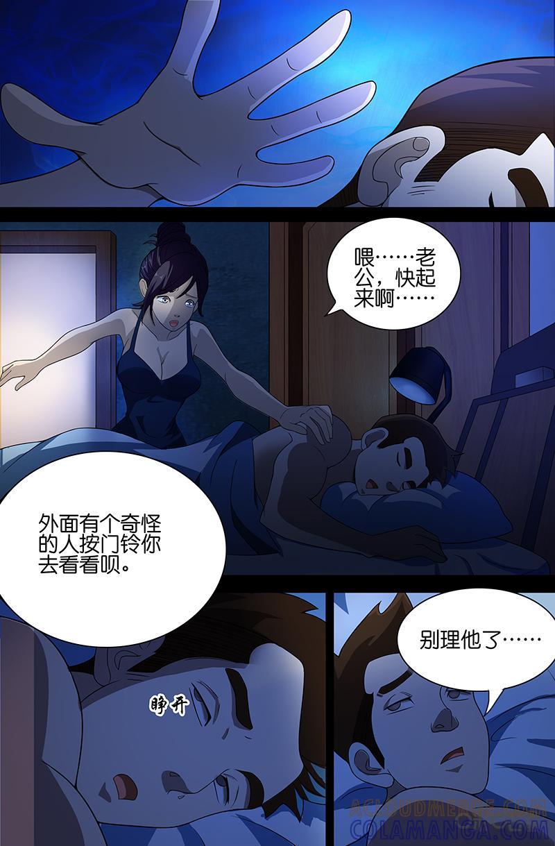 《致命呼救》第9话：杀人狂（下） 第5页