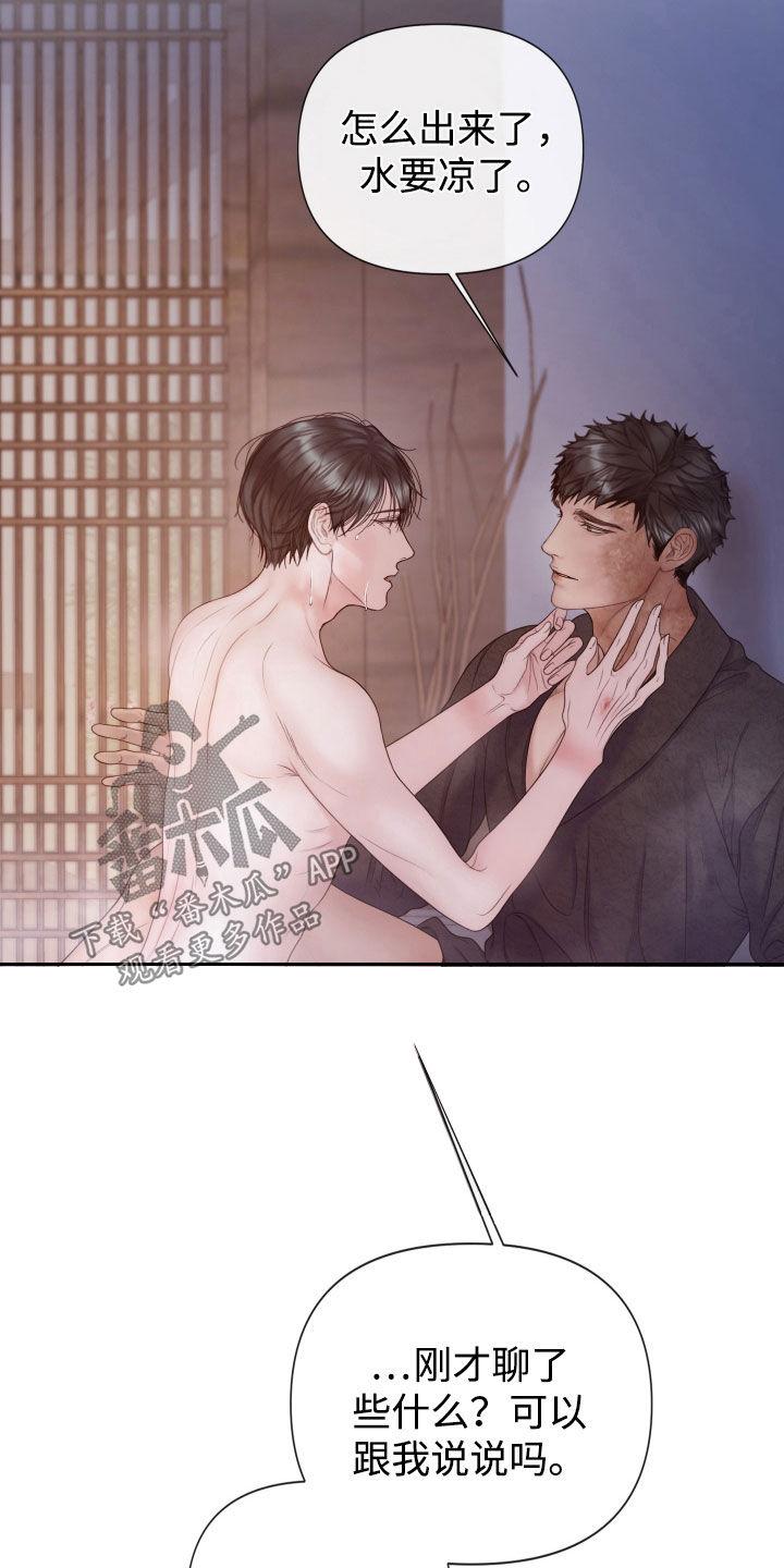《致命咨询》第102章：【第二季】转移 第4页