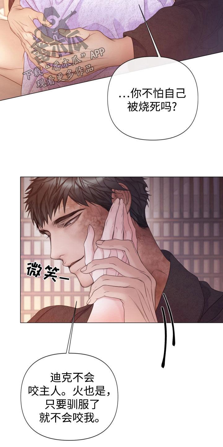 《致命咨询》第102章：【第二季】转移 第26页