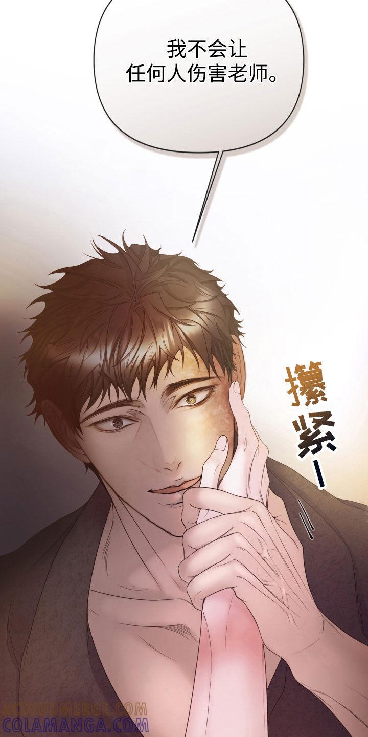 《致命咨询》第102章：【第二季】转移 第29页