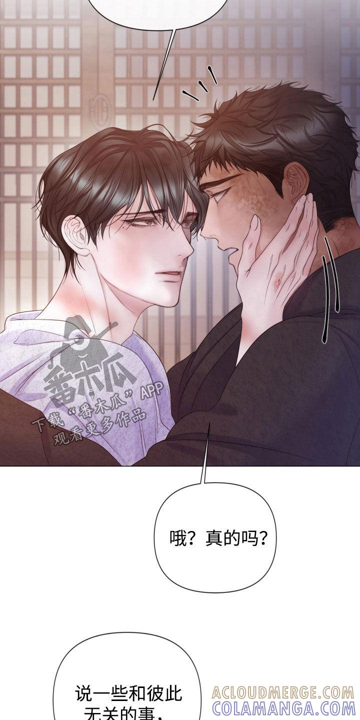 《致命咨询》第102章：【第二季】转移 第9页