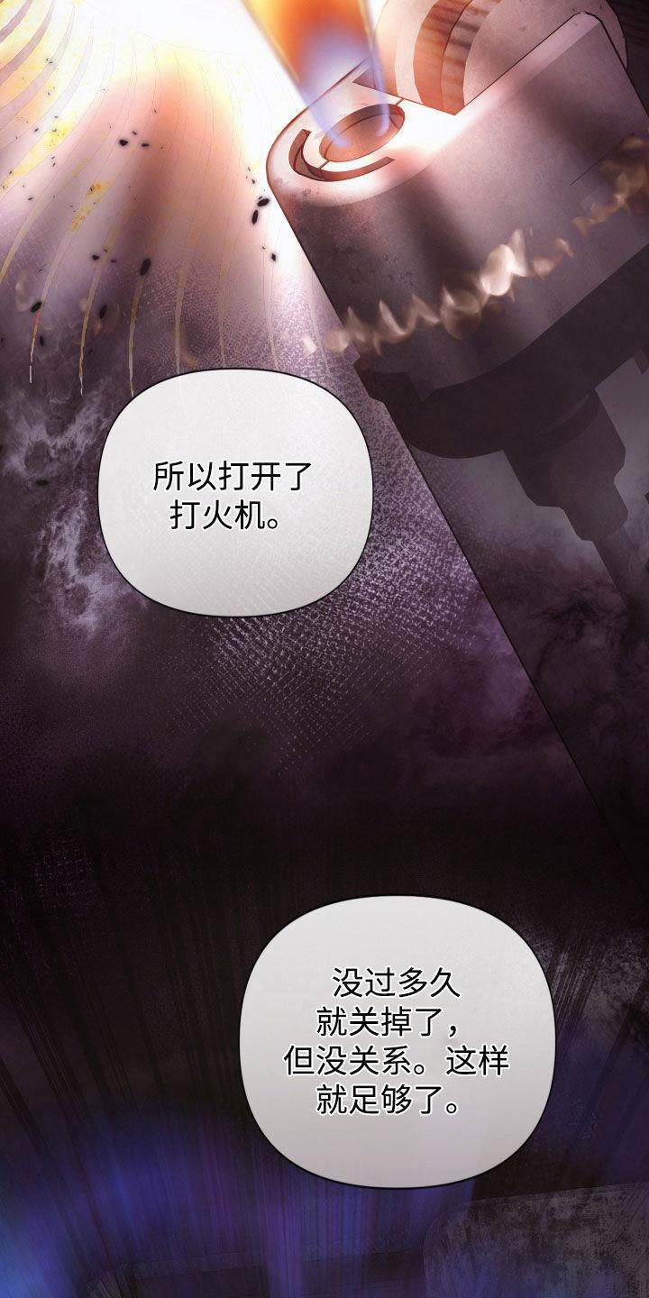 《致命咨询》第102章：【第二季】转移 第20页
