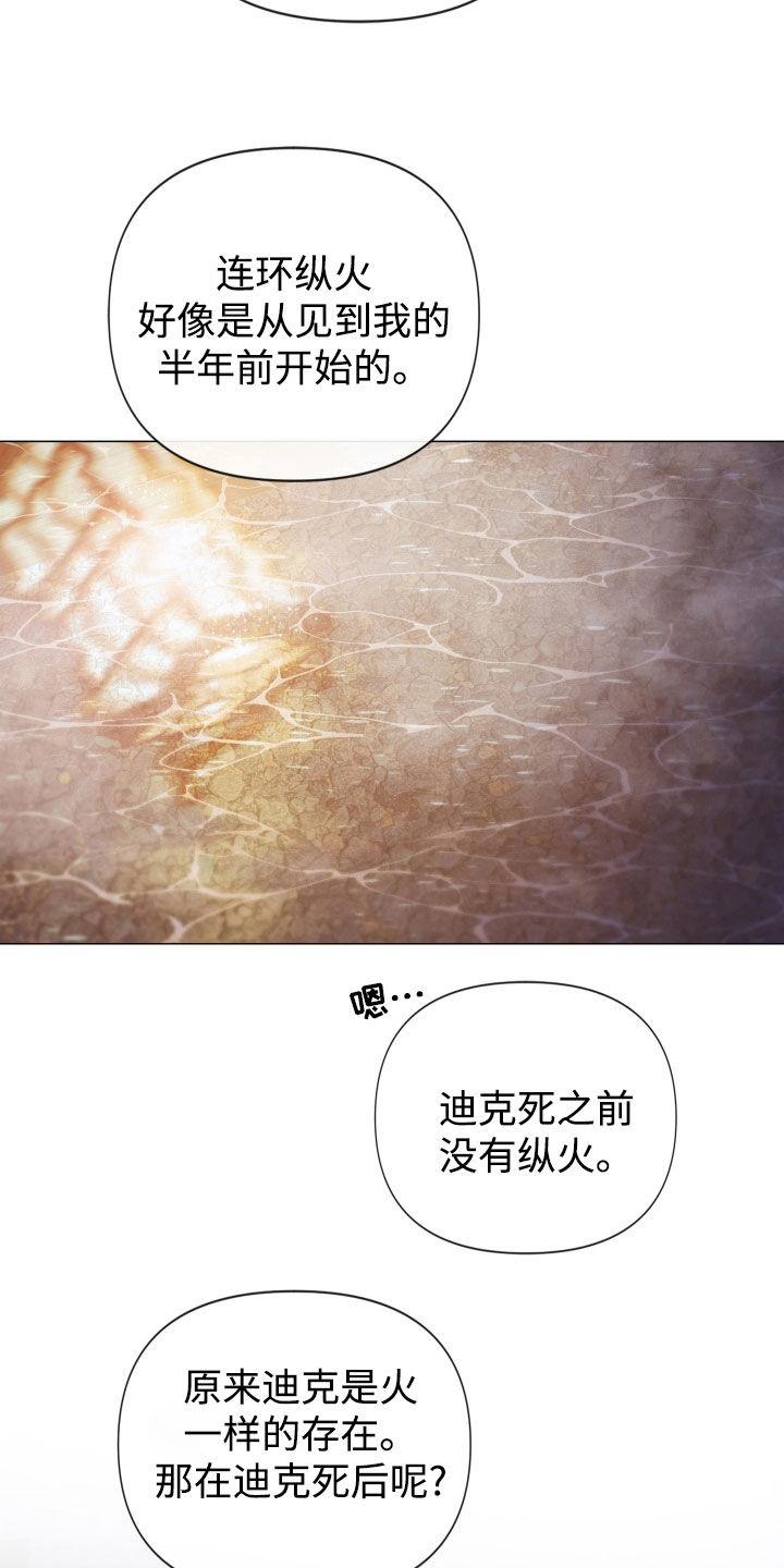 《致命咨询》第102章：【第二季】转移 第24页