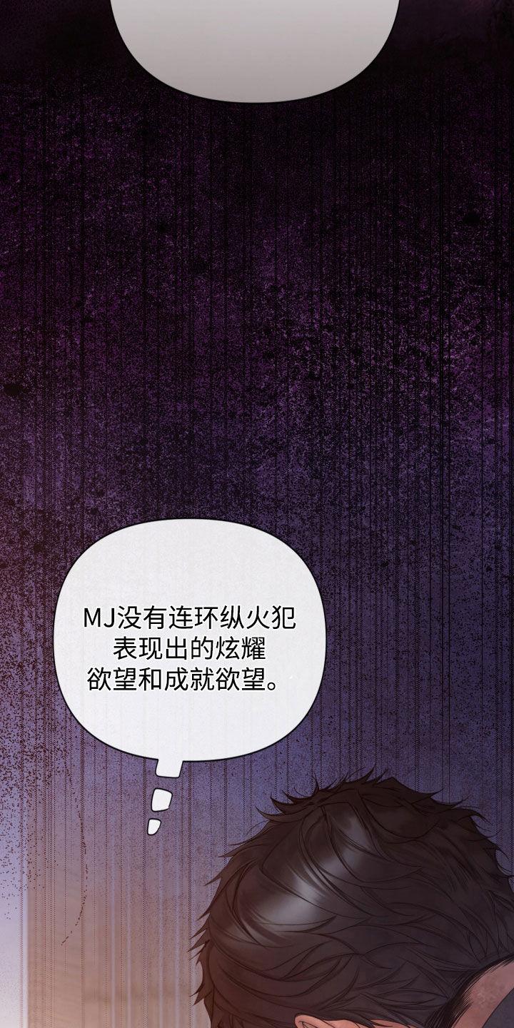 《致命咨询》第102章：【第二季】转移 第22页
