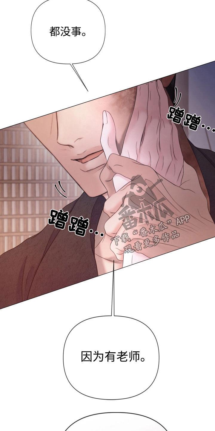 《致命咨询》第102章：【第二季】转移 第28页
