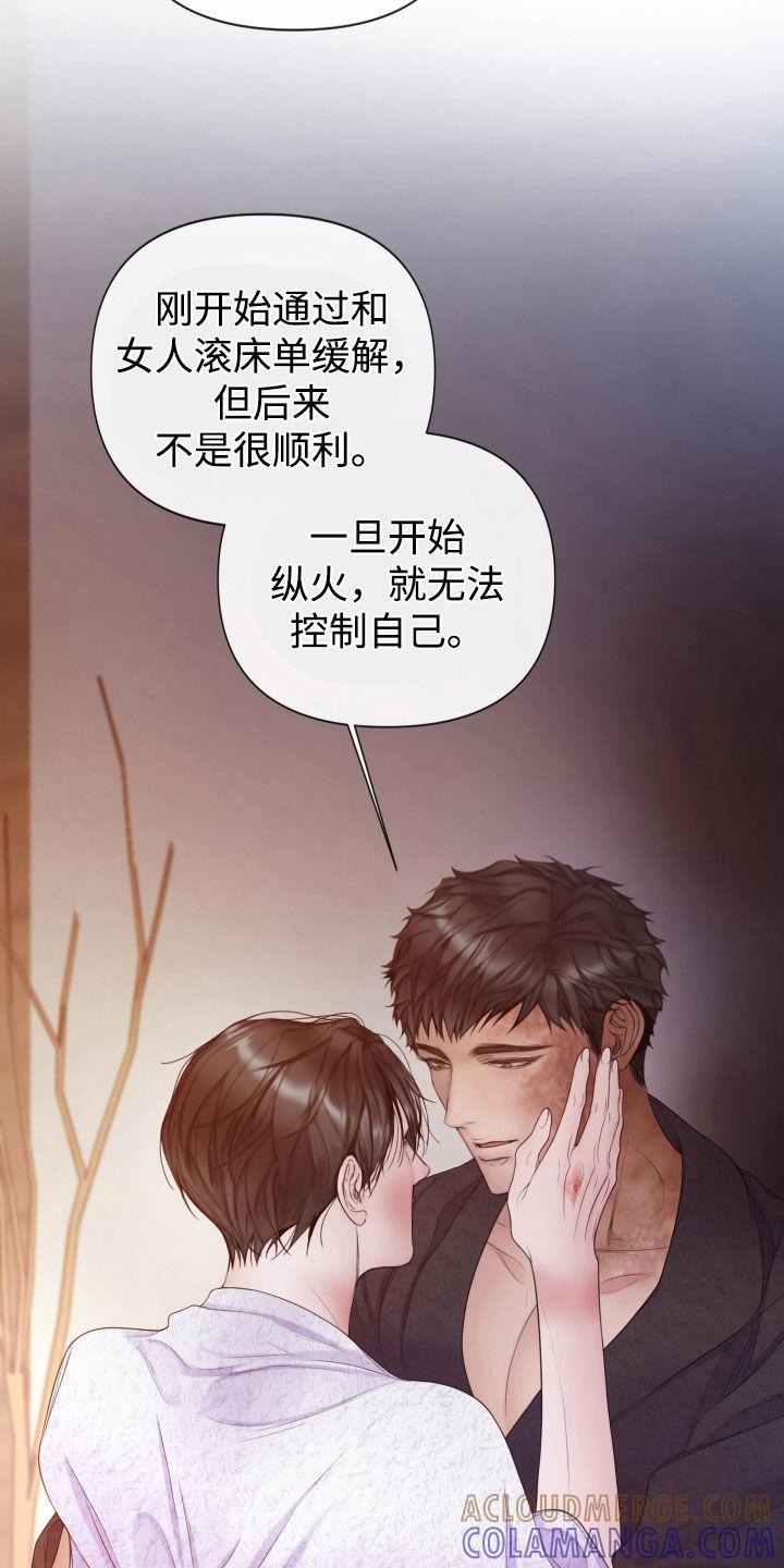 《致命咨询》第102章：【第二季】转移 第25页