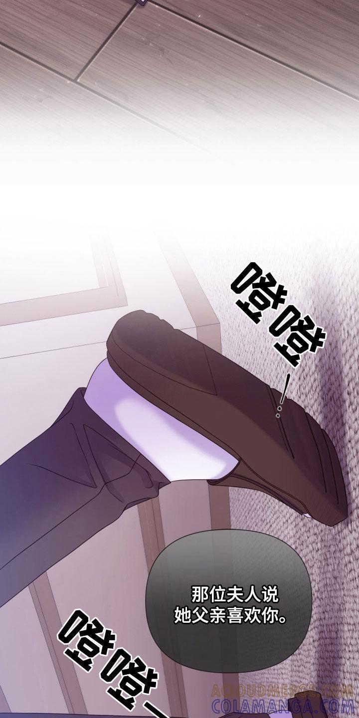 《致命咨询》第103章：【第二季】等等我 第25页