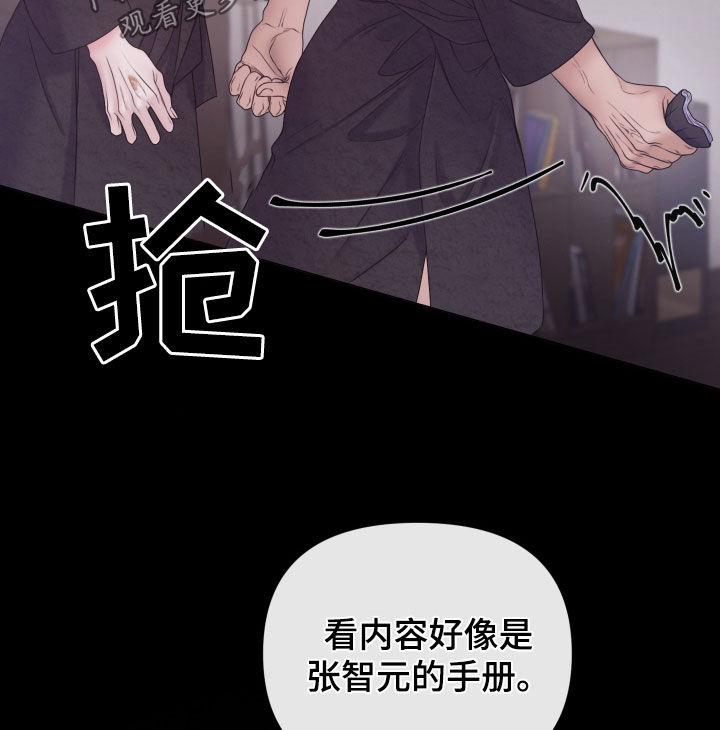 《致命咨询》第103章：【第二季】等等我 第18页