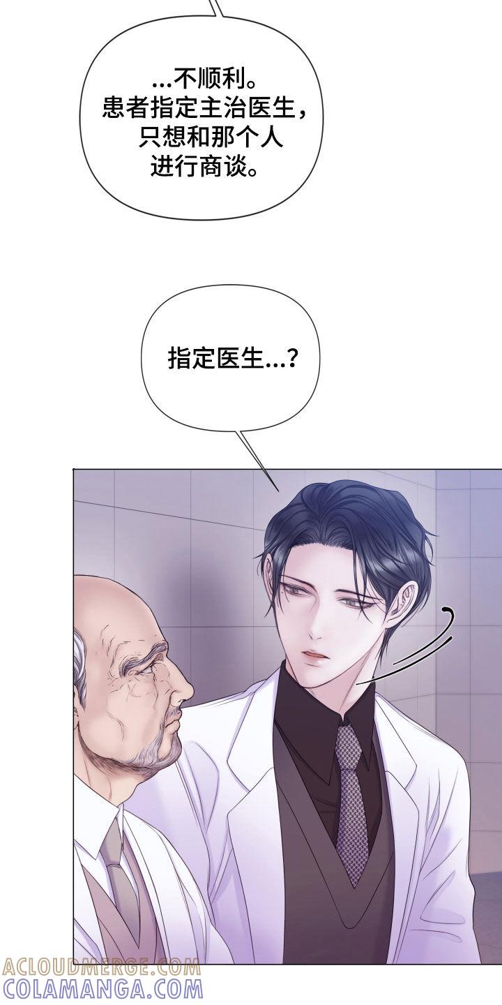 《致命咨询》第103章：【第二季】等等我 第11页