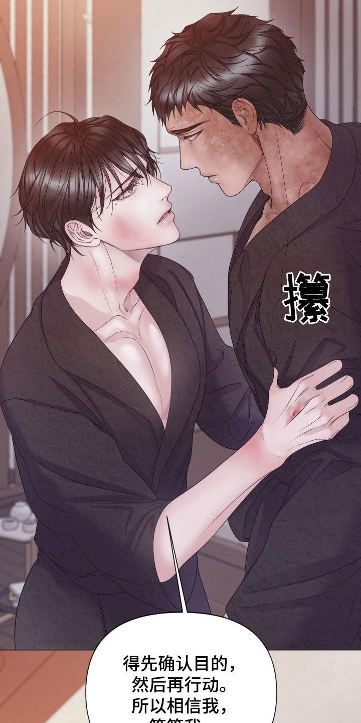 《致命咨询》第103章：【第二季】等等我 第22页