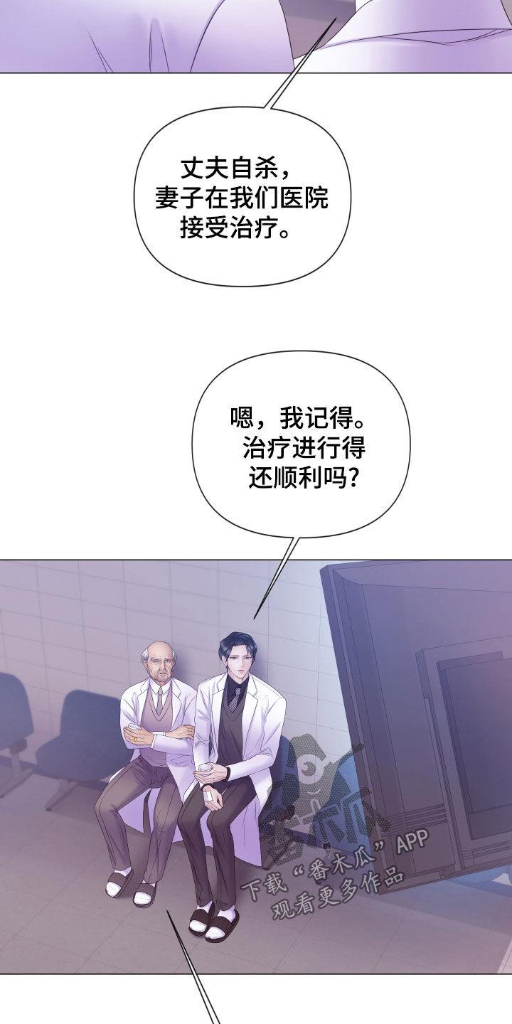 《致命咨询》第103章：【第二季】等等我 第10页