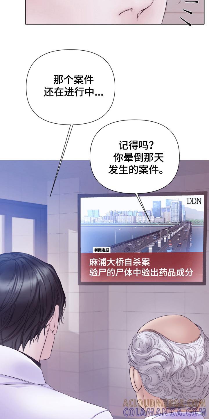 《致命咨询》第103章：【第二季】等等我 第9页