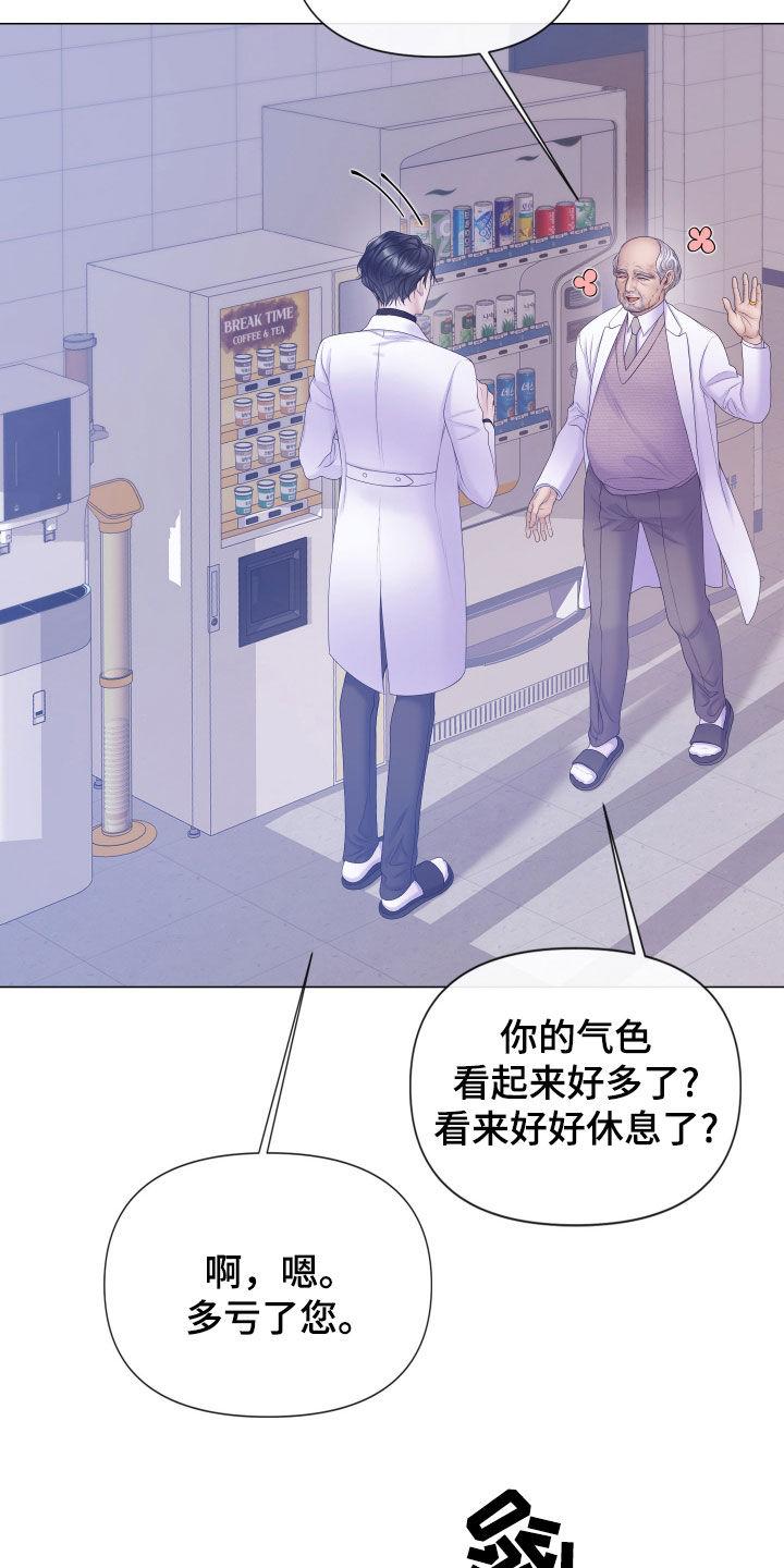 《致命咨询》第103章：【第二季】等等我 第2页