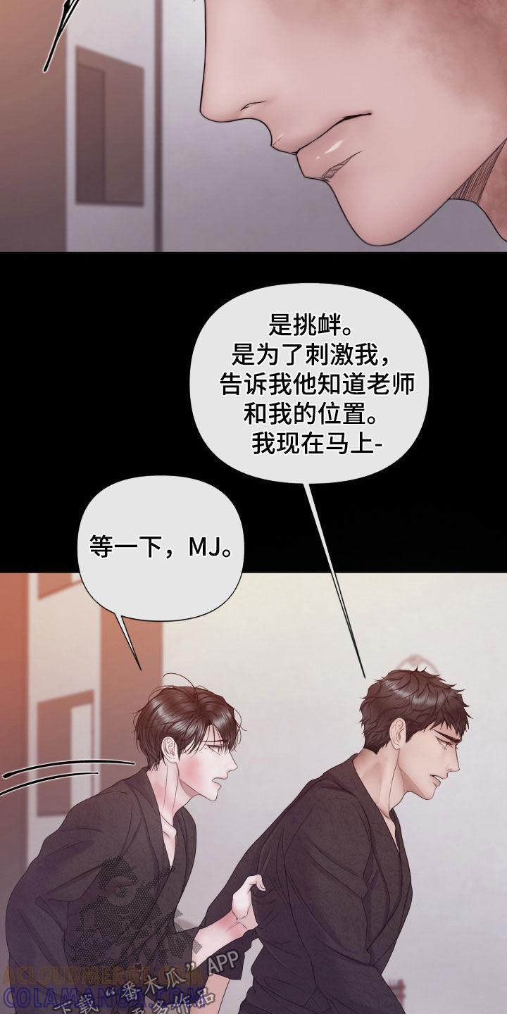 《致命咨询》第103章：【第二季】等等我 第17页