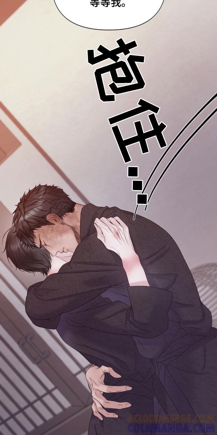 《致命咨询》第103章：【第二季】等等我 第23页