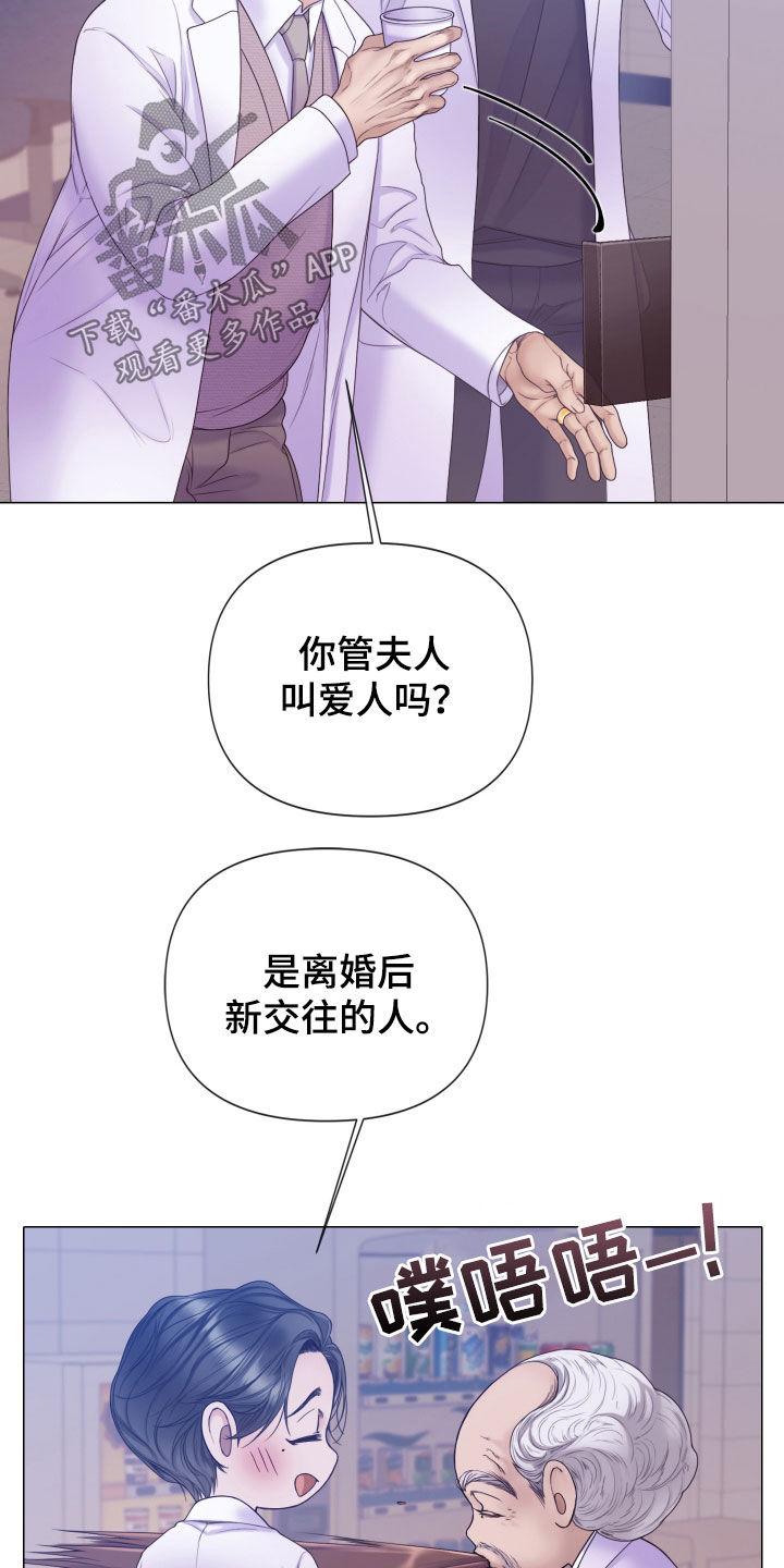 《致命咨询》第103章：【第二季】等等我 第4页