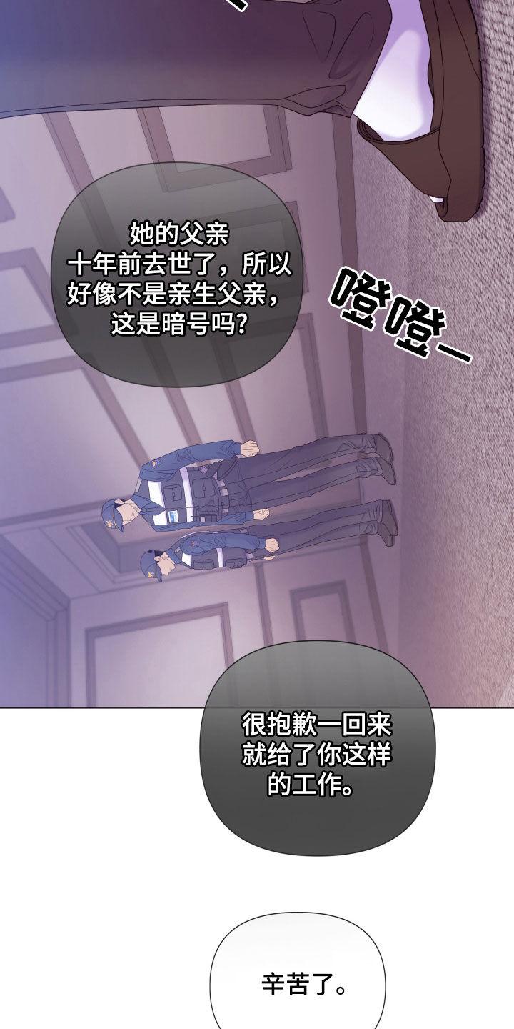 《致命咨询》第103章：【第二季】等等我 第26页