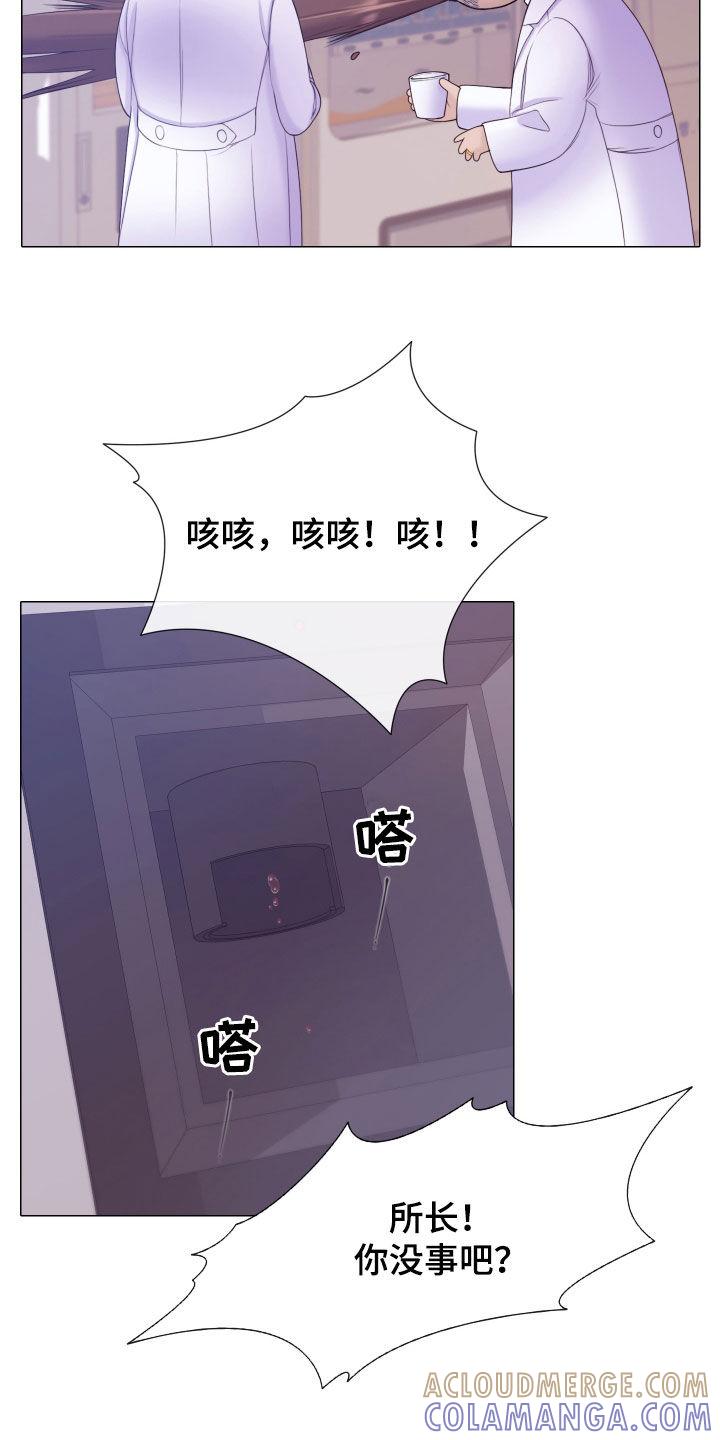 《致命咨询》第103章：【第二季】等等我 第5页