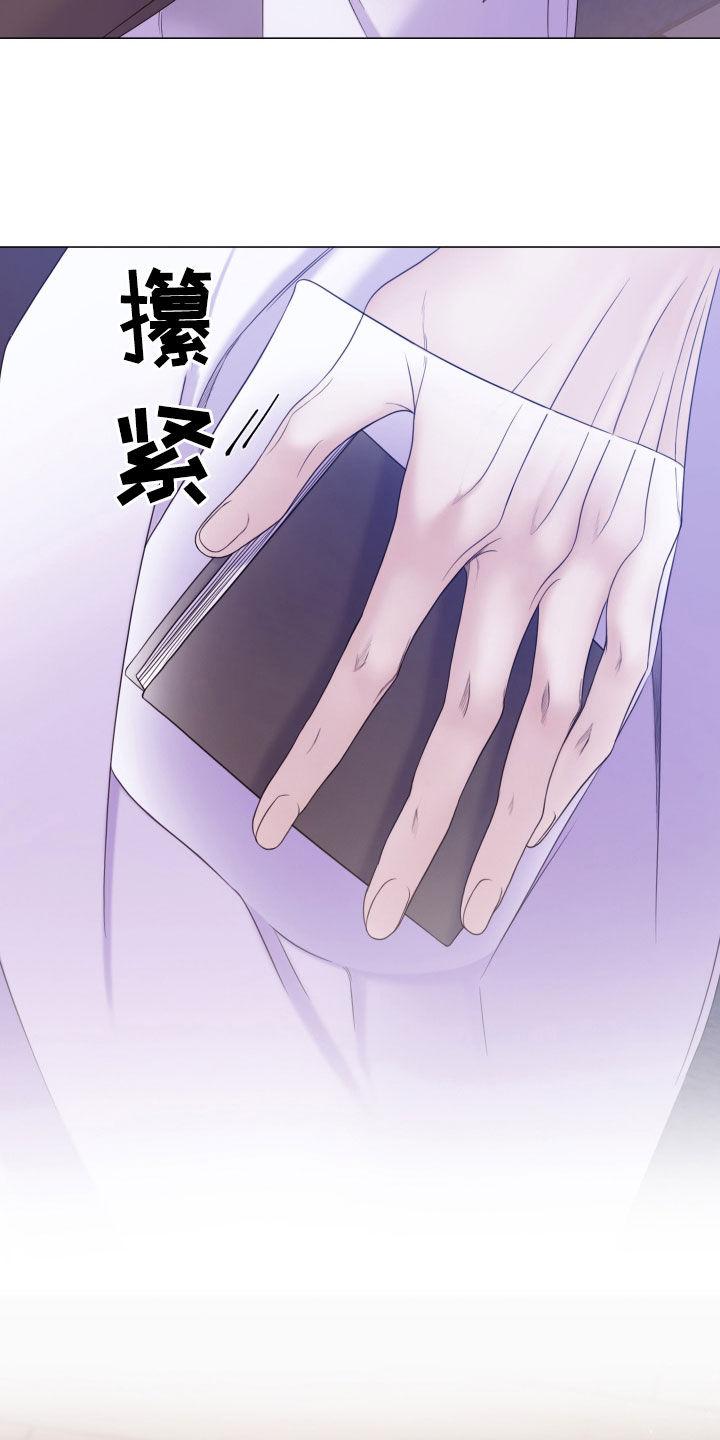 《致命咨询》第103章：【第二季】等等我 第14页