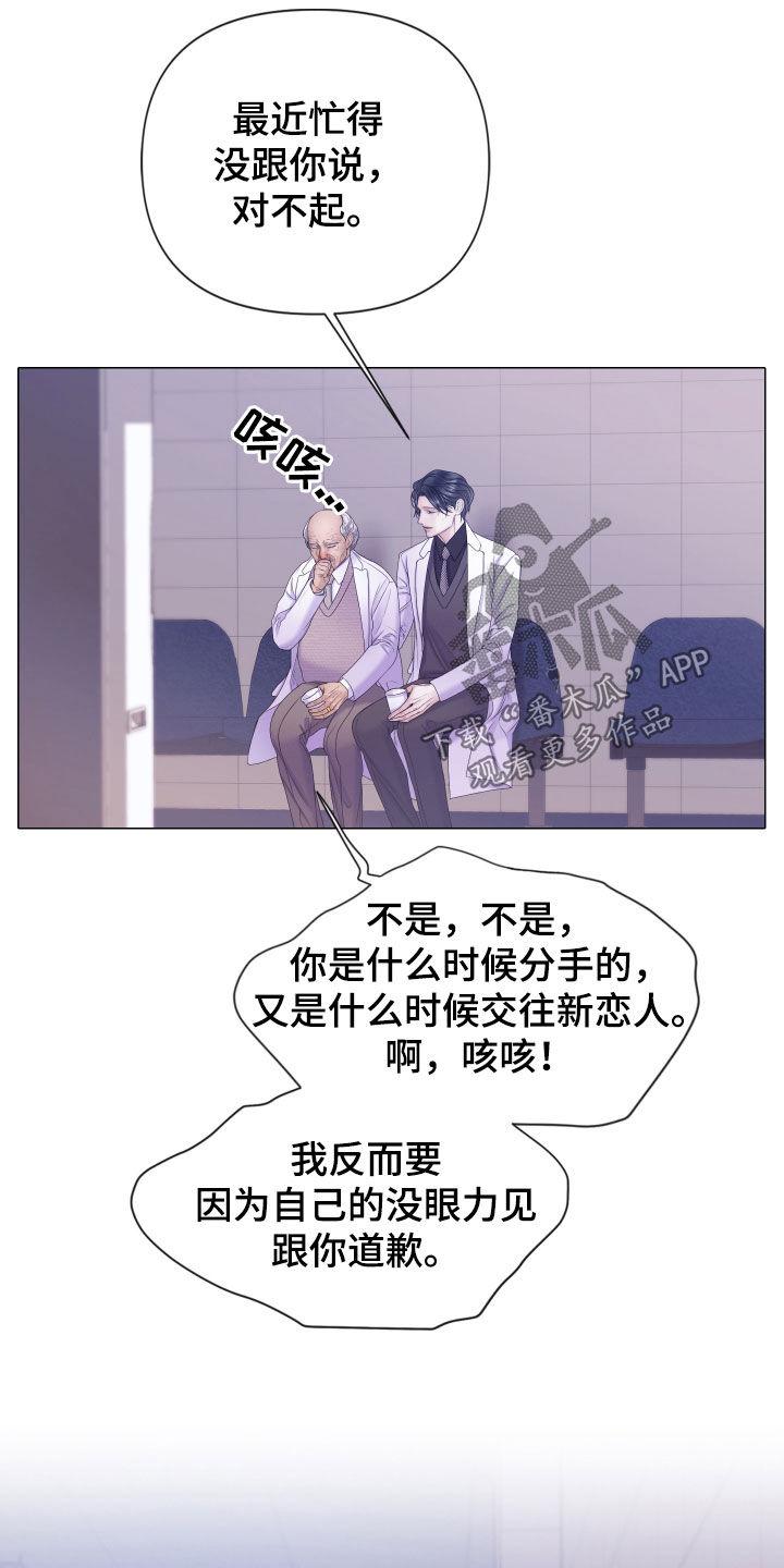 《致命咨询》第103章：【第二季】等等我 第6页