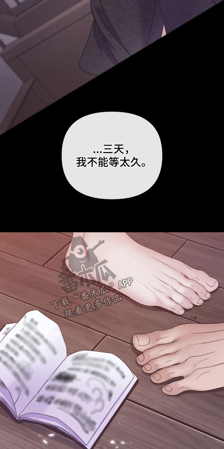 《致命咨询》第103章：【第二季】等等我 第24页