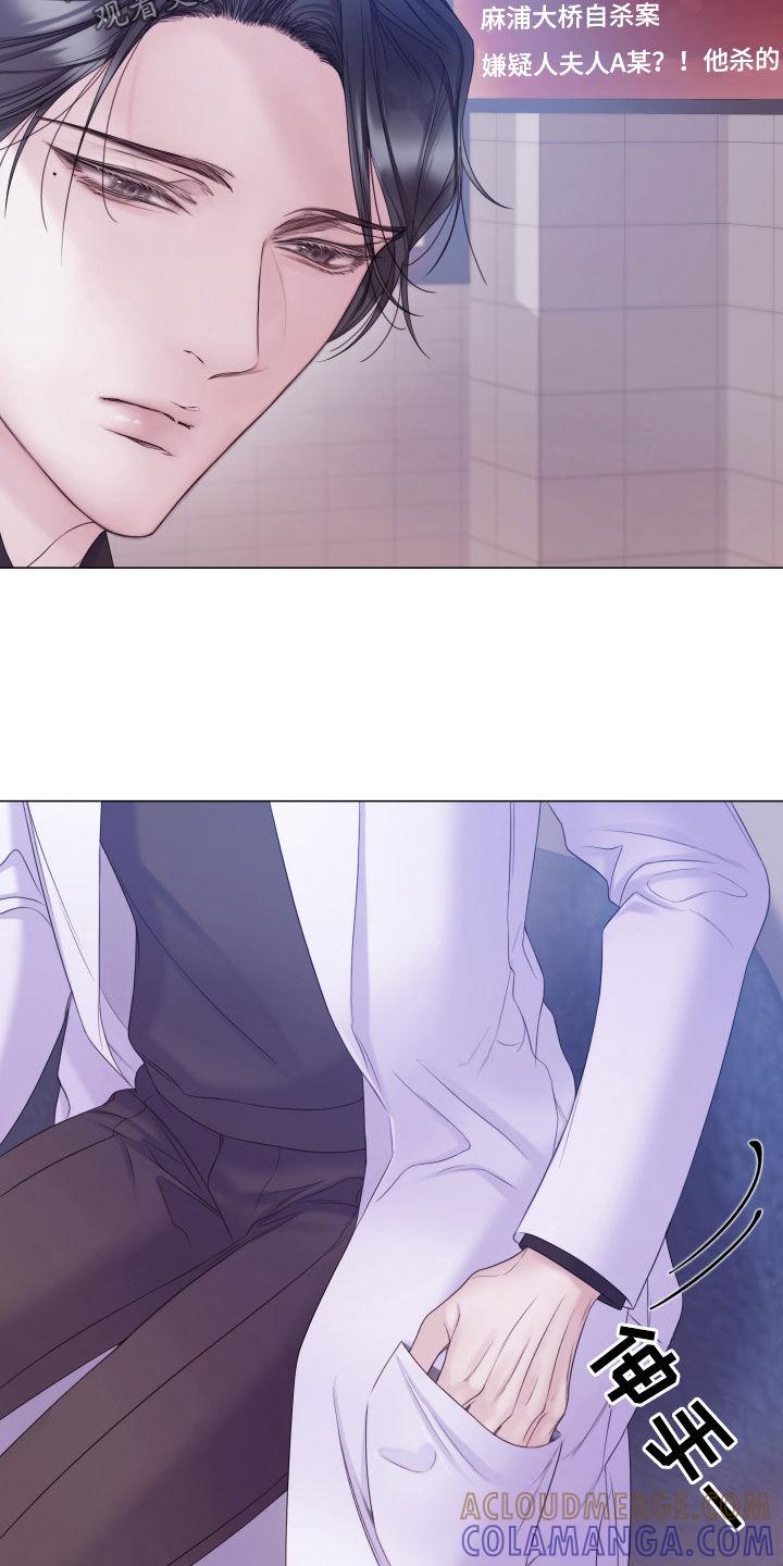 《致命咨询》第103章：【第二季】等等我 第13页