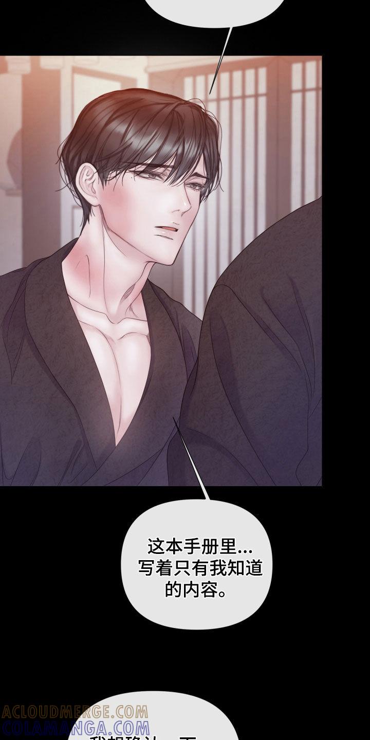 《致命咨询》第103章：【第二季】等等我 第19页